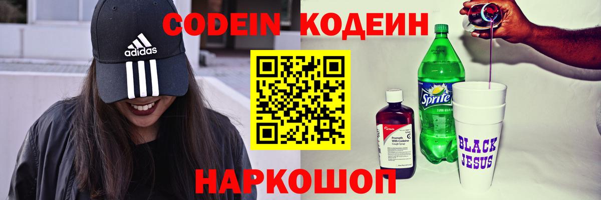 Кодеиновый сироп Lean напиток Lean (лин)  Кодеин Purple Drank  Первоуральск  Вход с VPN 