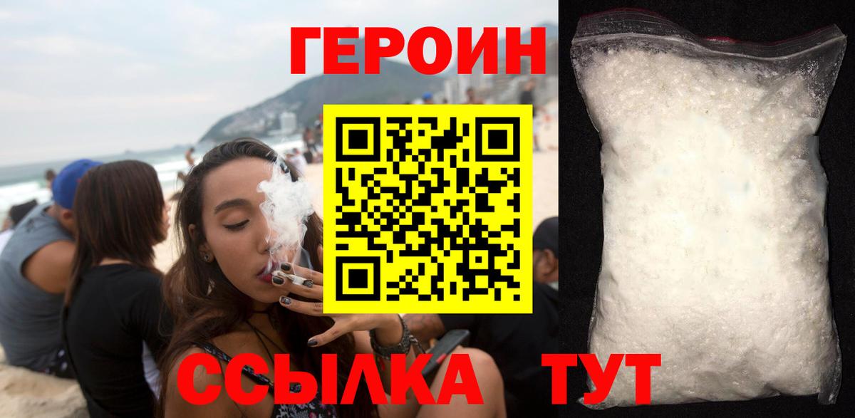 Героин белый  Героин  Первоуральск  Вход с VPN 
