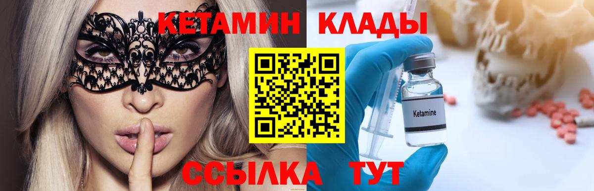 КЕТАМИН VHQ  Вход с VPN  Первоуральск 