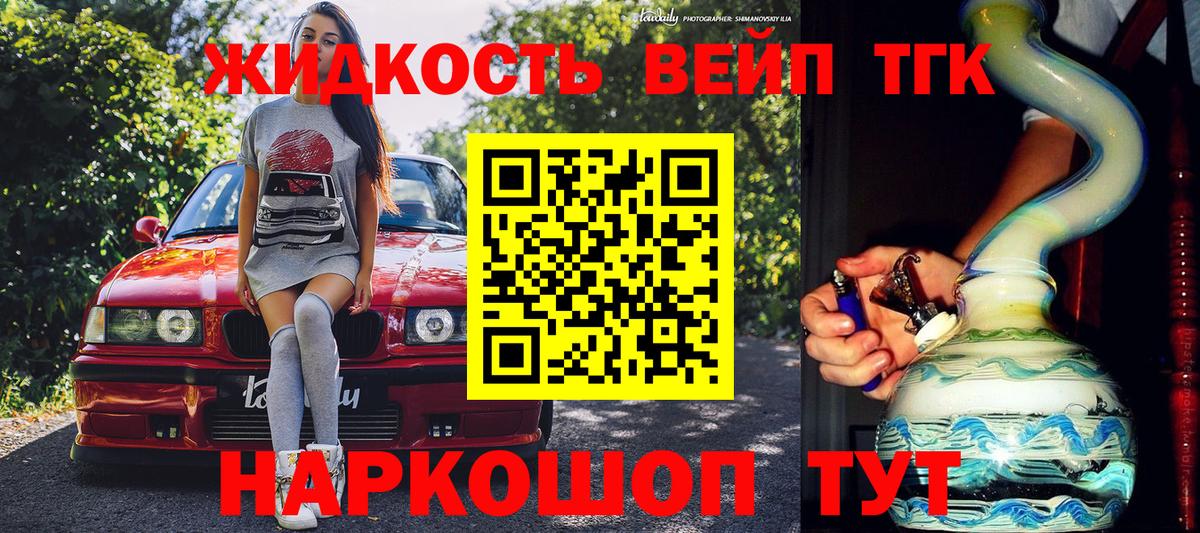 ТГК жижа Первоуральск